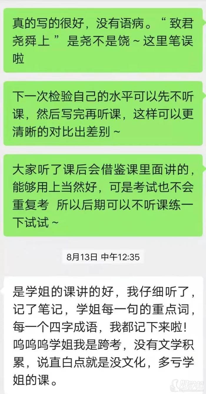 学员好评