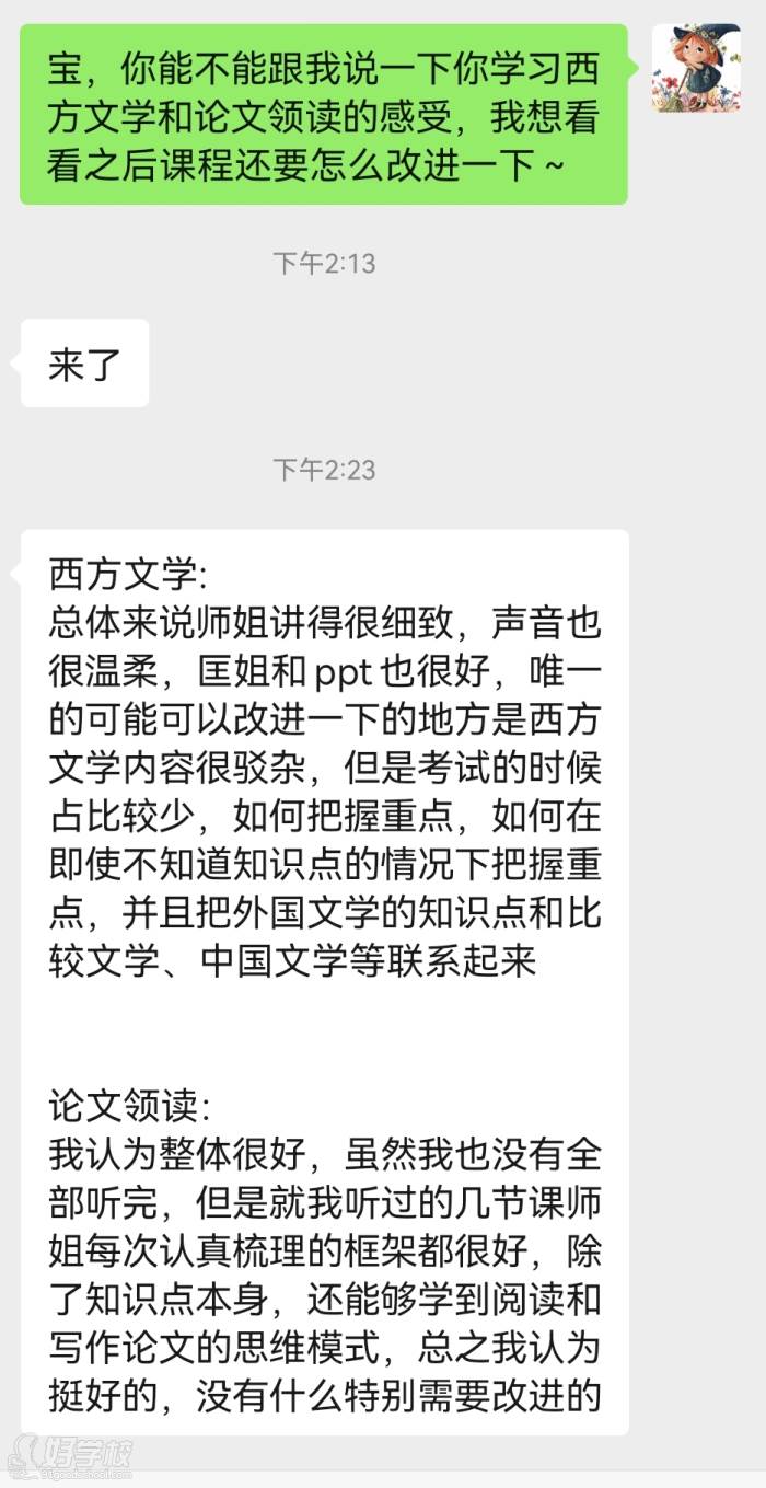 学员好评反馈