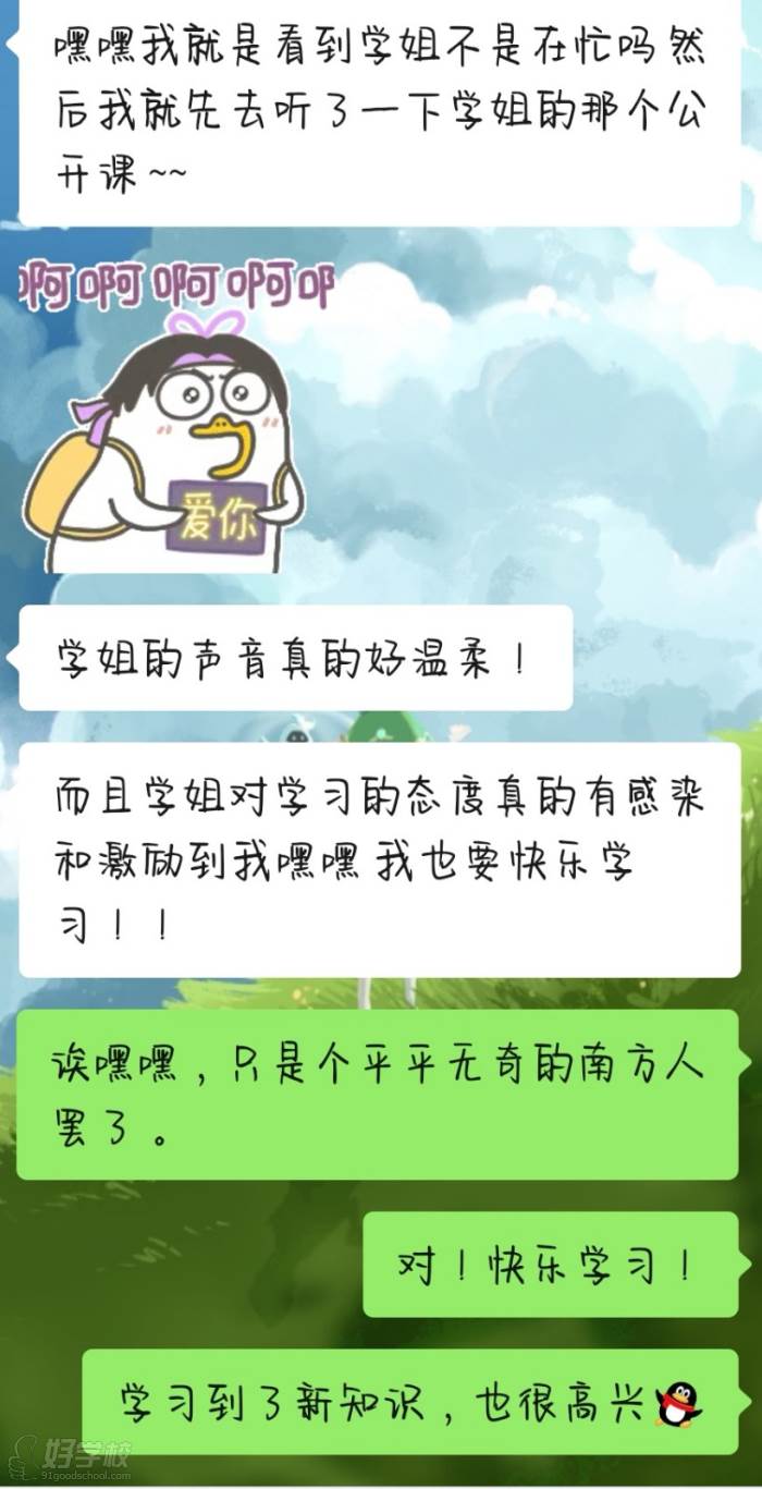 学员评价