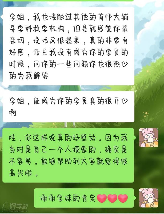 學(xué)妹好評