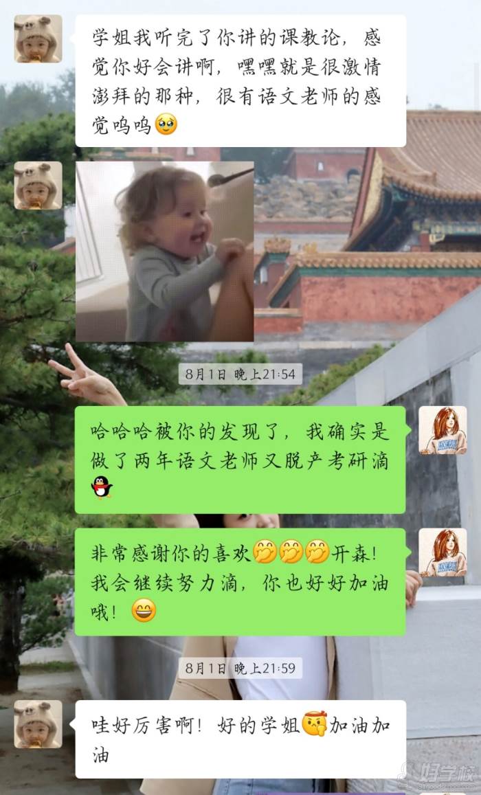 学员好评分享