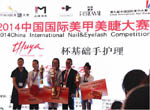 2014年中国国际美甲美睫大赛我校杨一秋获得”法式水晶甲“冠军