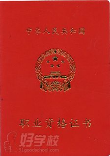 化妝師職業(yè)資格證書