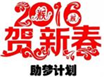 魅視雅推出助夢計劃“迎春節(jié)、贈課程”系列優(yōu)惠活動