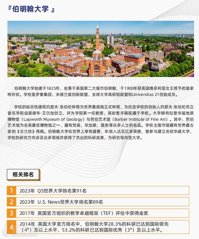 伯明翰大学