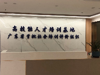 广州顺港国际机构环境展示