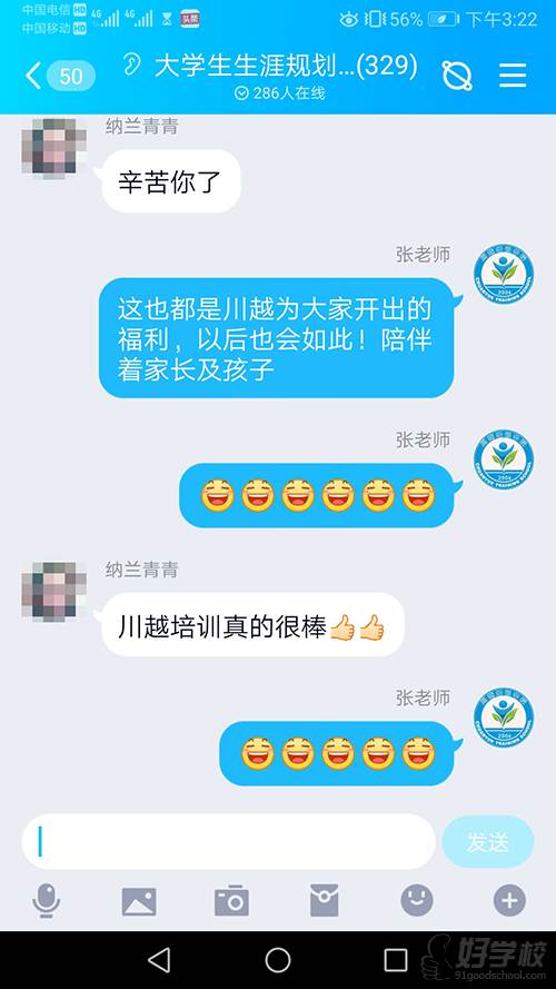 大学生生涯规划评价