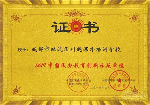 2019中國(guó)民辦教育創(chuàng)新示范單位