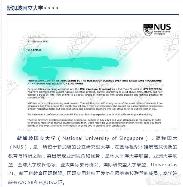新加坡国立大学offer