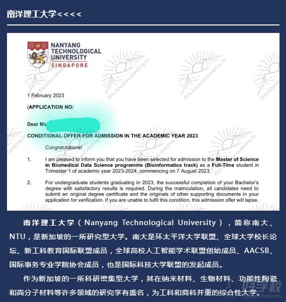 南洋理工大学offer