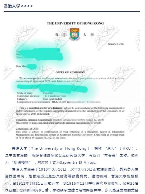 香港大学offer