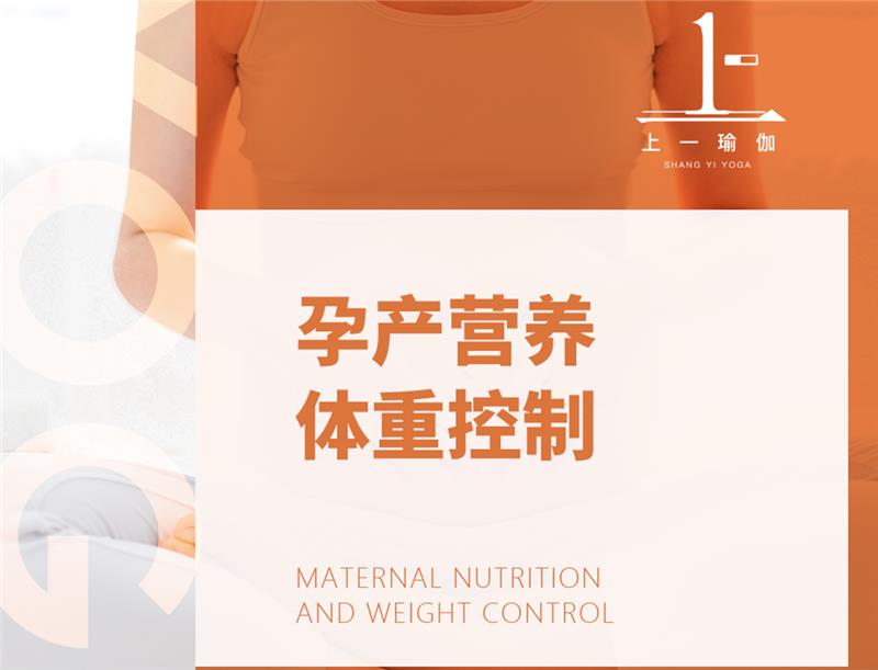 成都孕妈妈营养学-孕期体重控制培训班