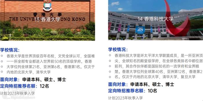  香港大学  香港科技大学