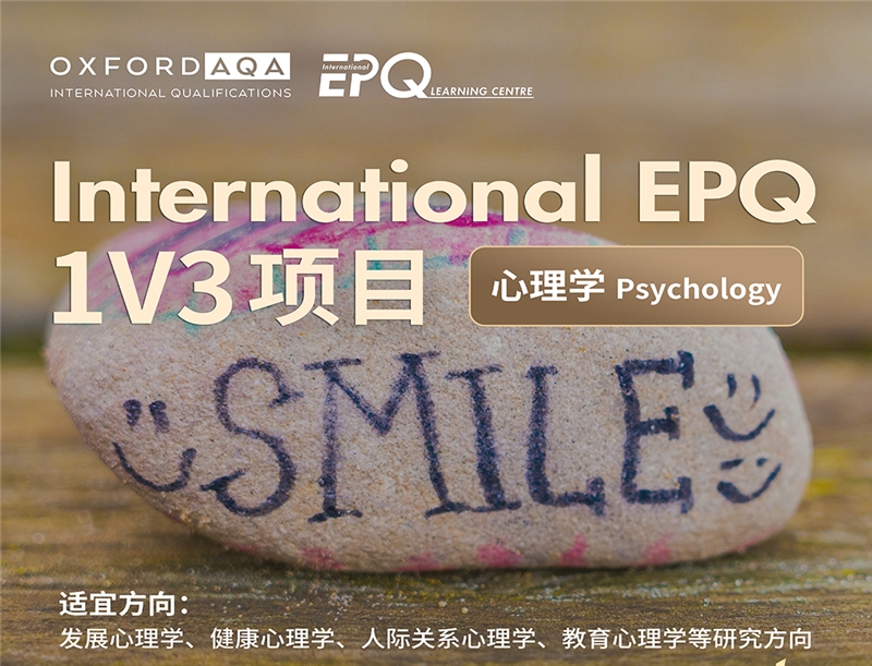 International EPQ1V3心理学方向项目
