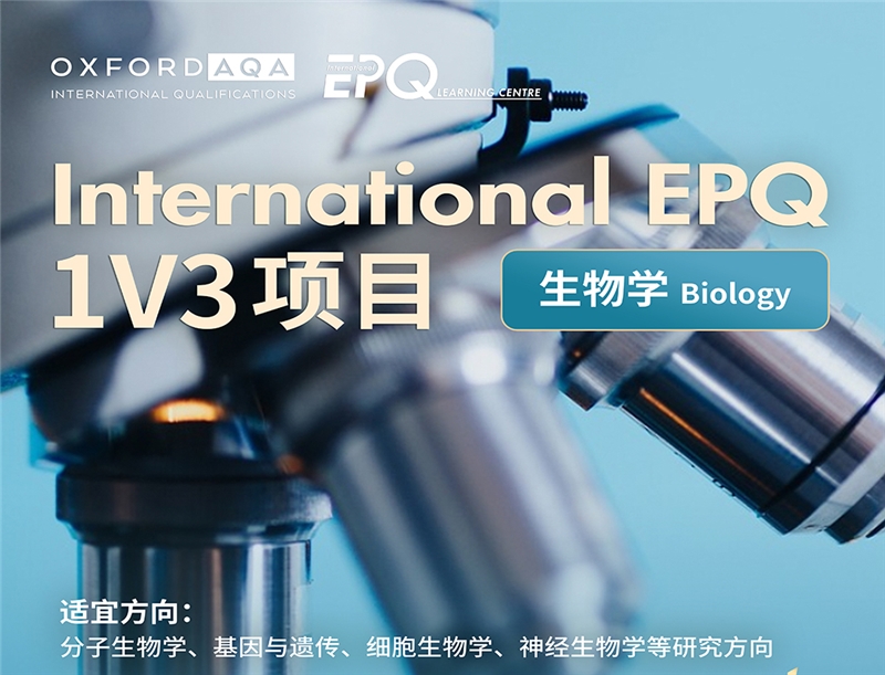 International EPQ1V3生物方向项目
