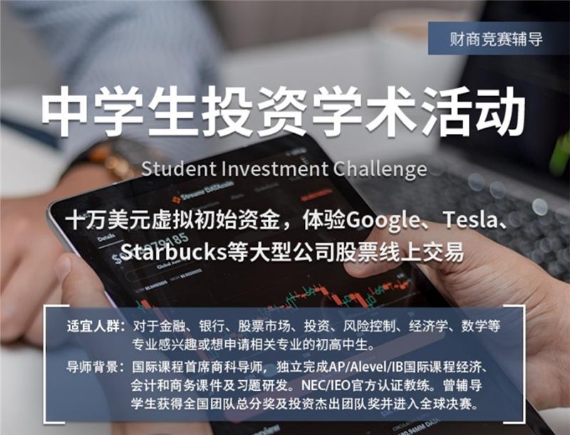 中学生投资学术活动财商竞赛线上辅导