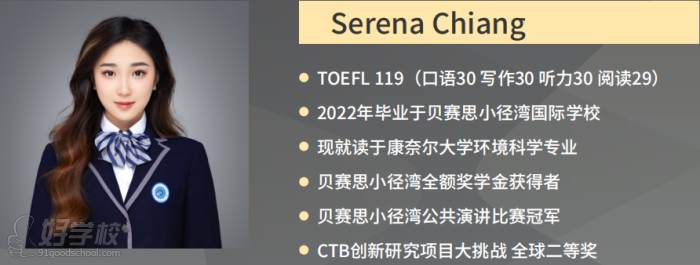 Serena Chiang