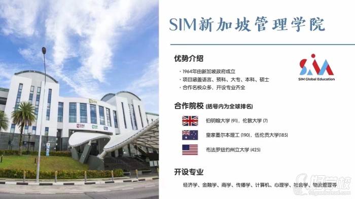 SIM新加坡管理学院