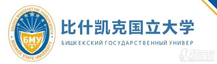 比什凯克国立大学