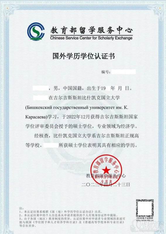 国外学历认证