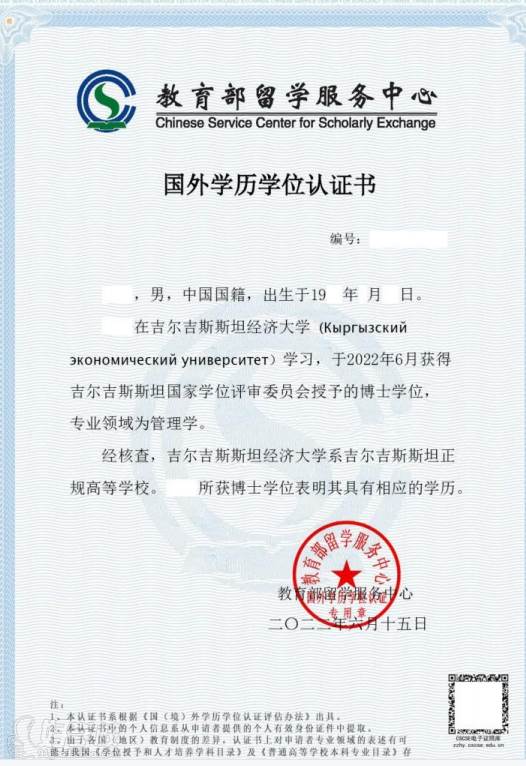 博士学位认证