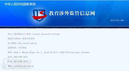 中华人民共和国教育部教育涉外监管信息网备案院校