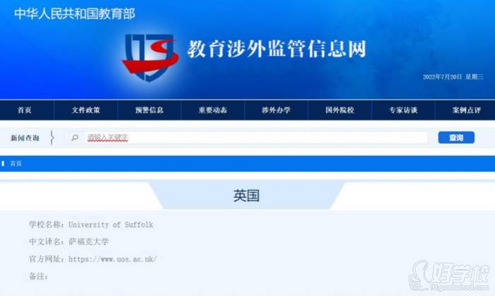 中华人民共和国教育部教育涉外监管信息网登记院校
