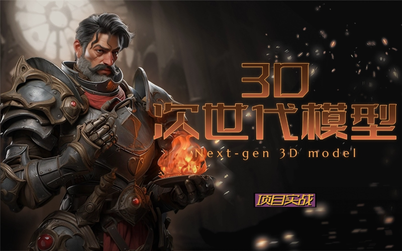 成都次时代模型就业班