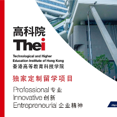 香港高等教育科技学院专升本留学项目