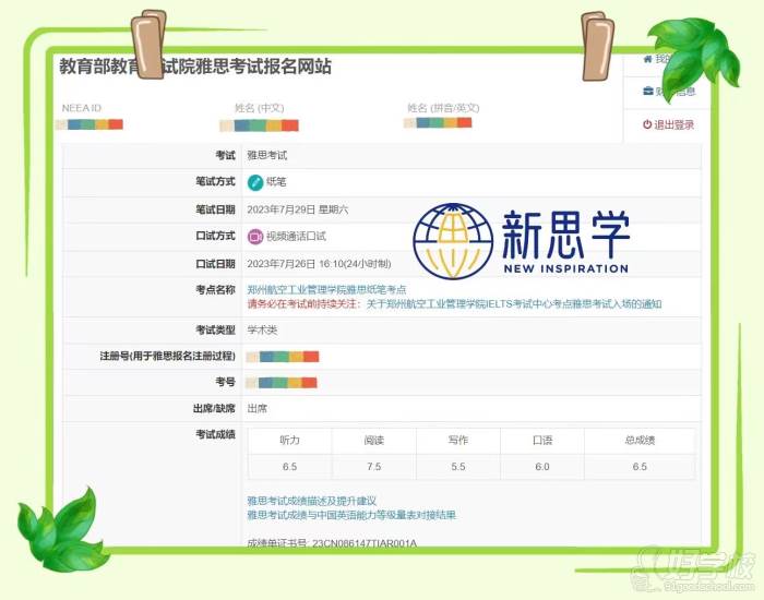 往期学员成绩