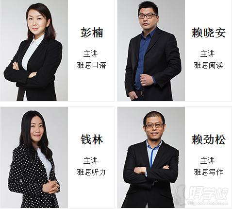 环球雅思名师风采