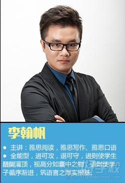 环球雅思师资