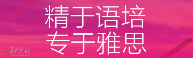 环球雅思培训banner