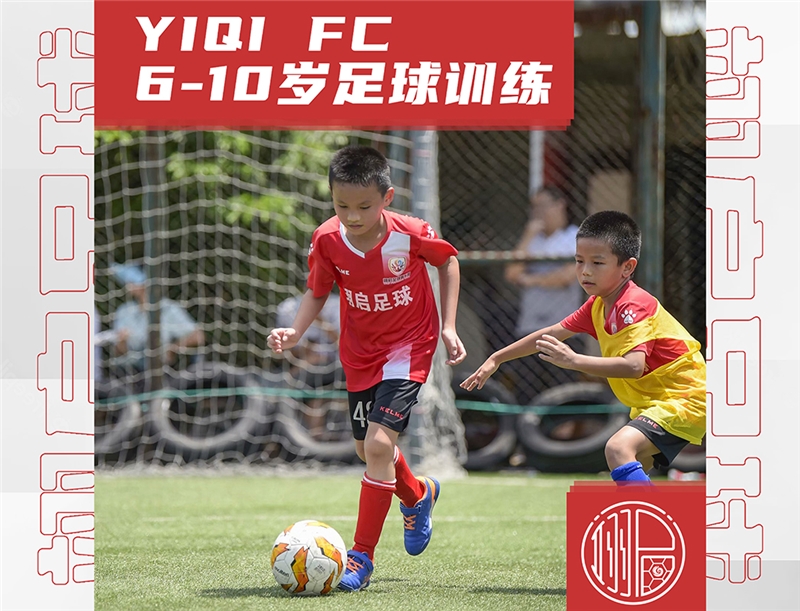 深圳6-10岁少儿足球培训课程
