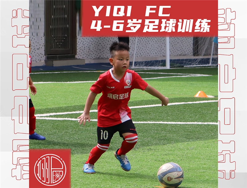 深圳4-6岁少儿足球培训课程