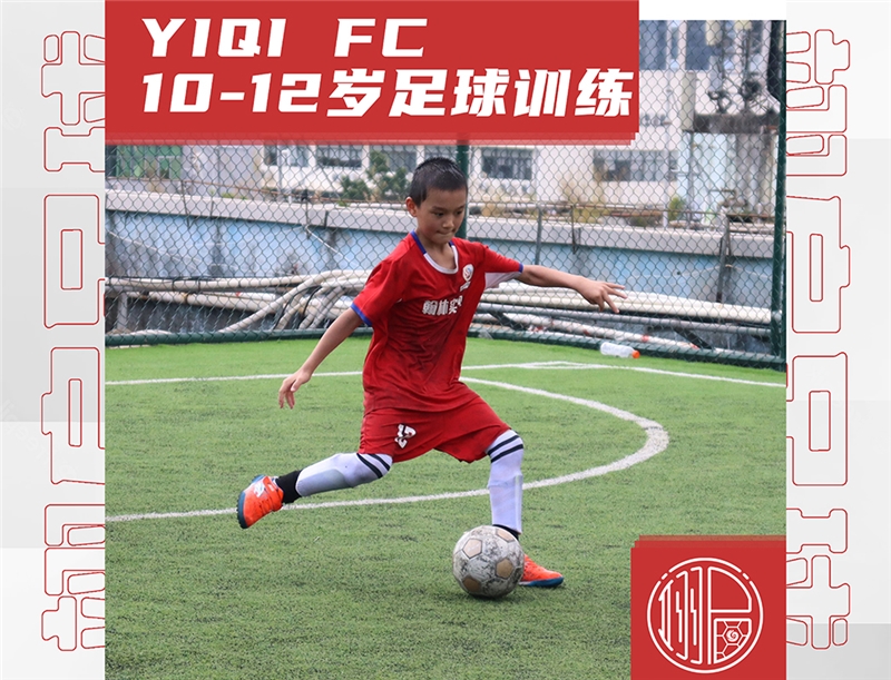 深圳10-12岁少年足球培训课程