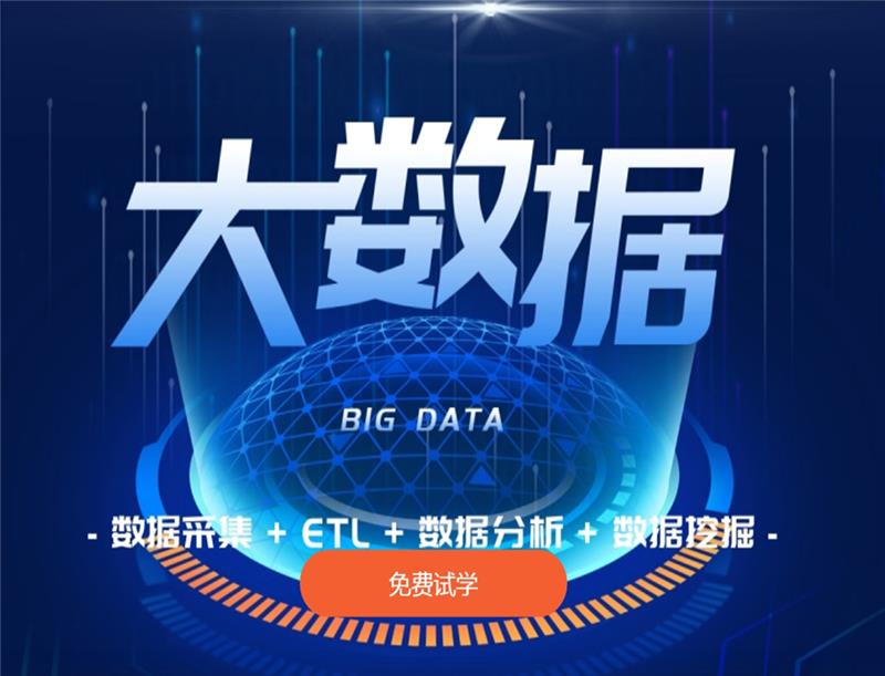 上海大数据培训课程