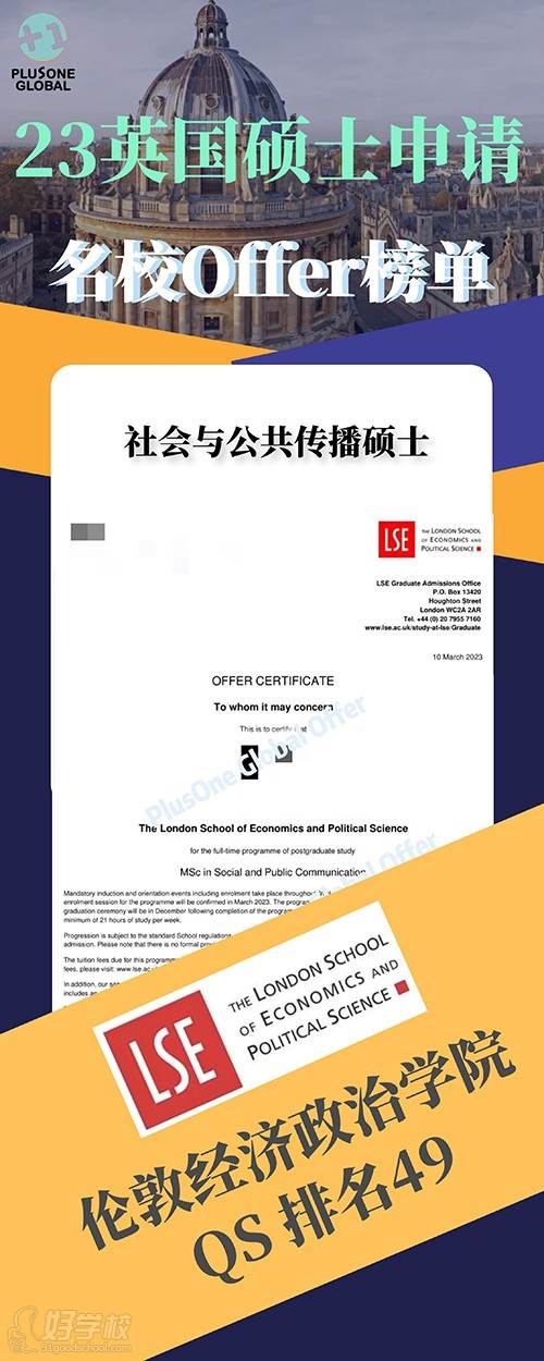 LSE社会与公共传播硕士