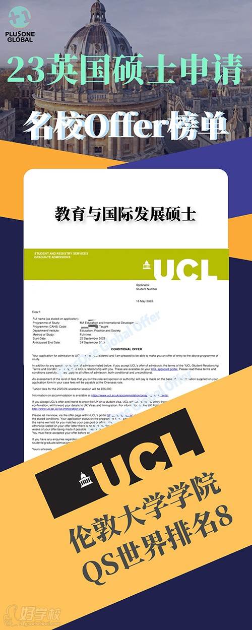 UCL国际与教育发展硕士