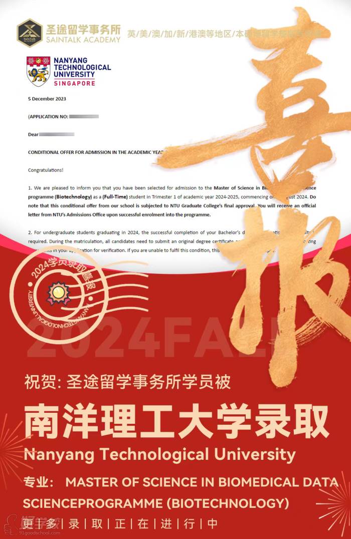 南洋理工大学录取喜报