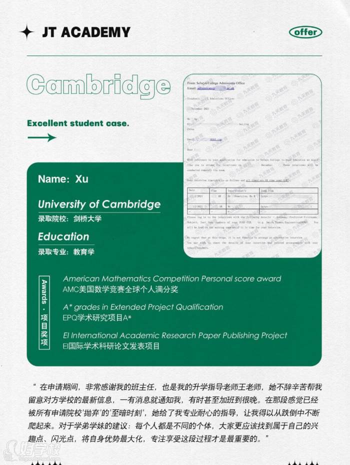 剑桥大学 教育学专业