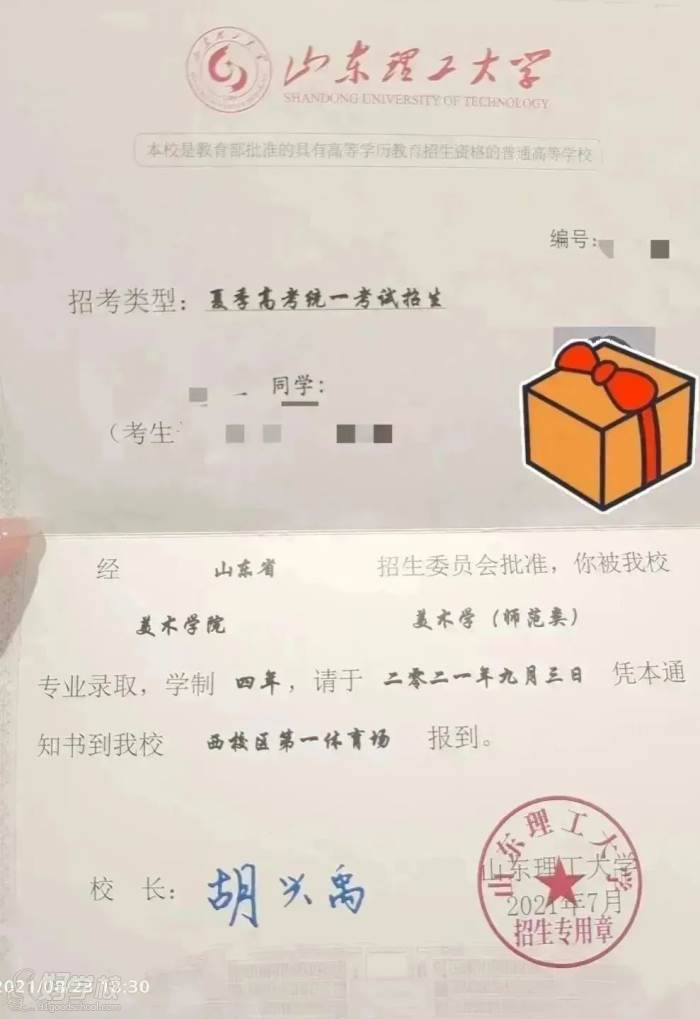 大學(xué)錄取通知書