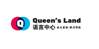深圳Queen's Land语言中心