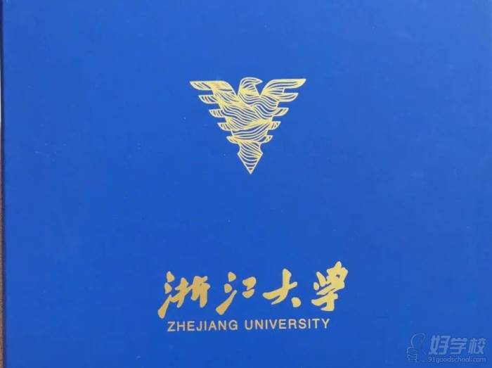 浙江大學(xué)畢業(yè)證