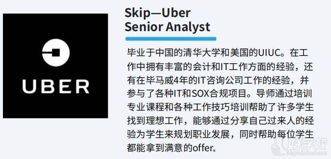 Skip- Uber Senior Analyst
