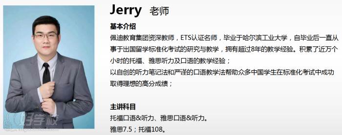 Jerry老师
