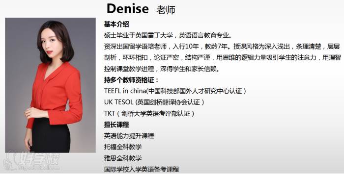 Denise老师