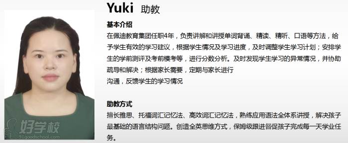 Yuki助教