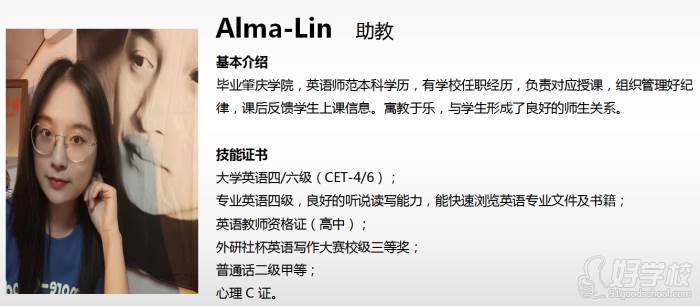 Alma-Lin助教