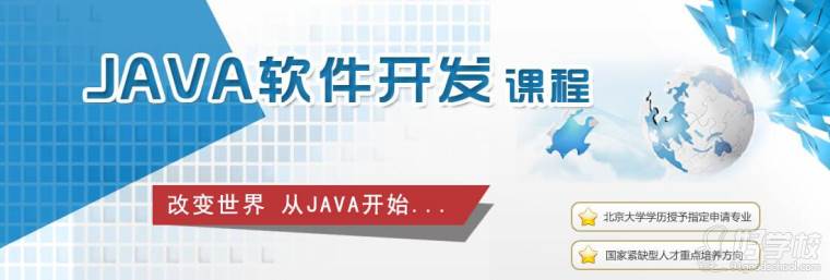 java軟件工程培訓(xùn)廣告圖